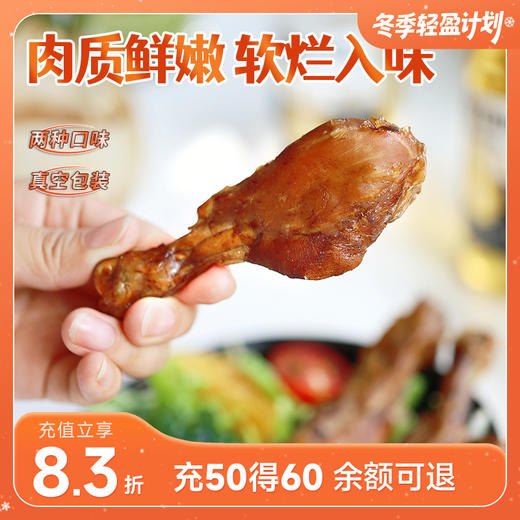 低卡博士被窝零食4.0卤鸡腿 卤香/香辣 商品图0