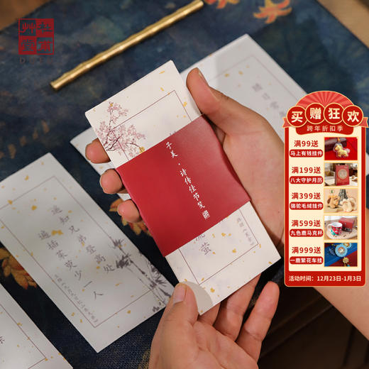 杜甫草堂【子美诗传佳节信笺】国风诗说中国节诗笺博物馆文创送朋友 商品图0
