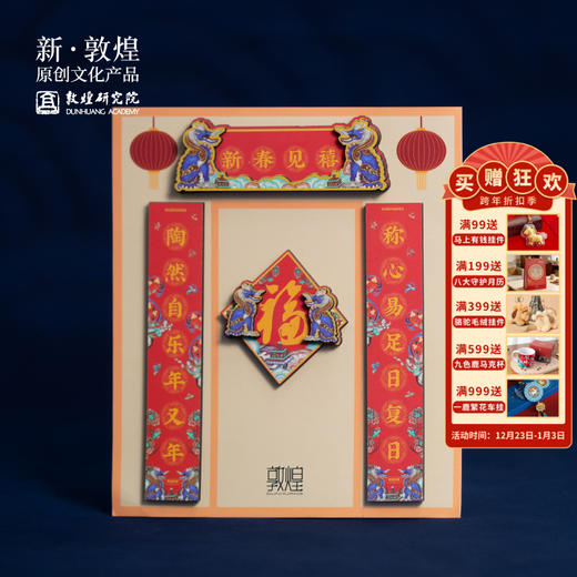 敦煌研究院【敦煌迷你对联木质冰箱贴】结彩迎春 新款创意冰箱贴礼品 商品图0
