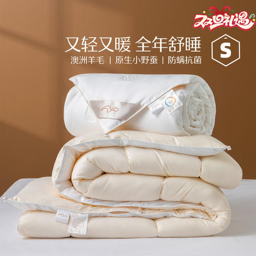 水星家纺 澳洲进口羊毛蚕丝二合一被芯蚕丝大豆子母被四季被子蚕丝被羊毛被 商品图0