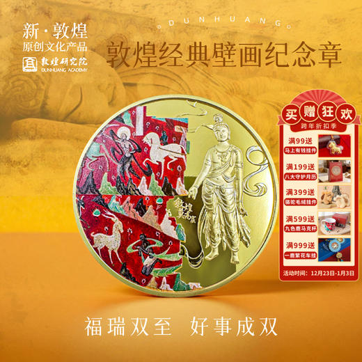 敦煌研究院【经典壁画纪念章】2025博物馆文创收藏礼品特色纪念品 商品图0