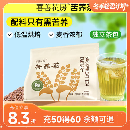 喜善花房苦荞茶 5g*20包/袋 商品图0