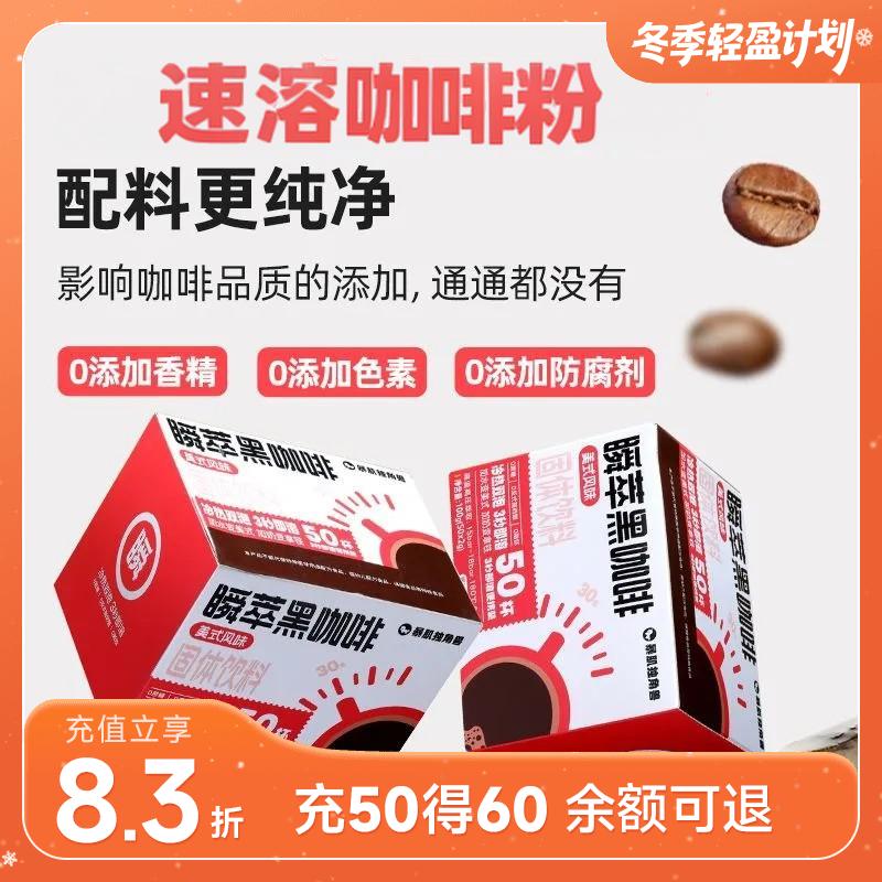 暴肌独角兽瞬萃美式黑咖啡 50杯大分量