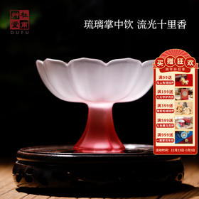 杜甫草堂【琉璃饮莲花杯】渐变色创意新款酒杯磨砂氛围感茶杯玻璃杯