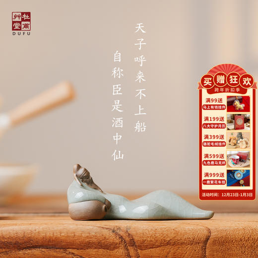 杜甫草堂 饮中八仙·李白醉酒摆件博物馆创意礼品元旦礼物送长辈 商品图0