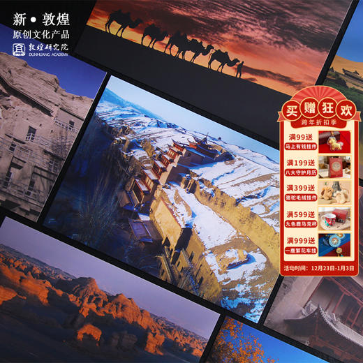 敦煌研究院【丝路盛景明信片】古典中国风贺卡 明信片套装 风景复刻印刷文艺卡片 博物馆文创纪念品 新年礼物 商品图0