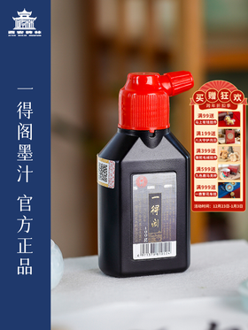 【售完无补】西安碑林博物馆【一得阁墨汁练习墨汁500g大容量】文房四宝书法国画墨汁官方正品墨液初学者毛笔练习墨水大瓶