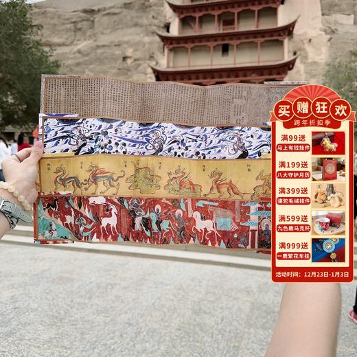 敦煌研究院【敦煌寻遗·折页磁帖冰箱贴】冰箱贴磁贴个性创意2025新款敦煌壁画冰箱贴折页冰箱贴金刚经冰箱贴 商品图0