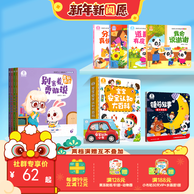 幼儿园必备知识库-安全认知大百科+入园适应篇+礼貌篇+睡前故事：爱干净（3册）