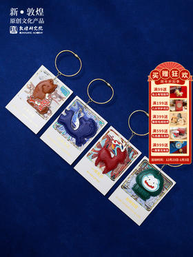 敦煌研究院【萌宠皮质金属钥匙扣】卡通钥匙挂件小巧精致背包挂饰