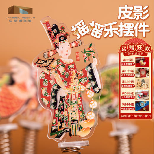 成都博物馆【财神摇摇乐摆件】博物馆文创礼品创意桌面摆件解压礼物 商品图0