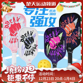 李宁匹克球拍HYPERPOWER 10入门训练力量型运动球拍全碳纤维匹克球拍