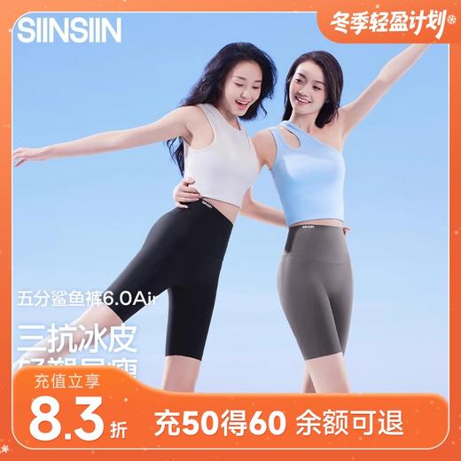 SINSIN 轻塑鲨鱼裤短款 商品图0