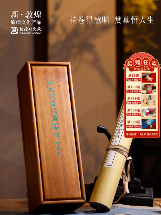 敦煌研究院 金刚般若波罗蜜经卷柳公权书 博物馆文创礼品观摩收藏 商品图0