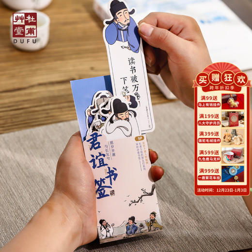 杜甫草堂【杜甫李白高适君谊书签】古典中国风创意精致纸质书签套装 商品图0