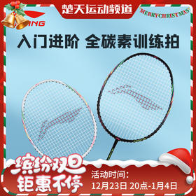 已穿线成品拍【新品】李宁羽毛球对拍锋影EX-LIGHT全碳素穿线情侣黑白5U 成品拍