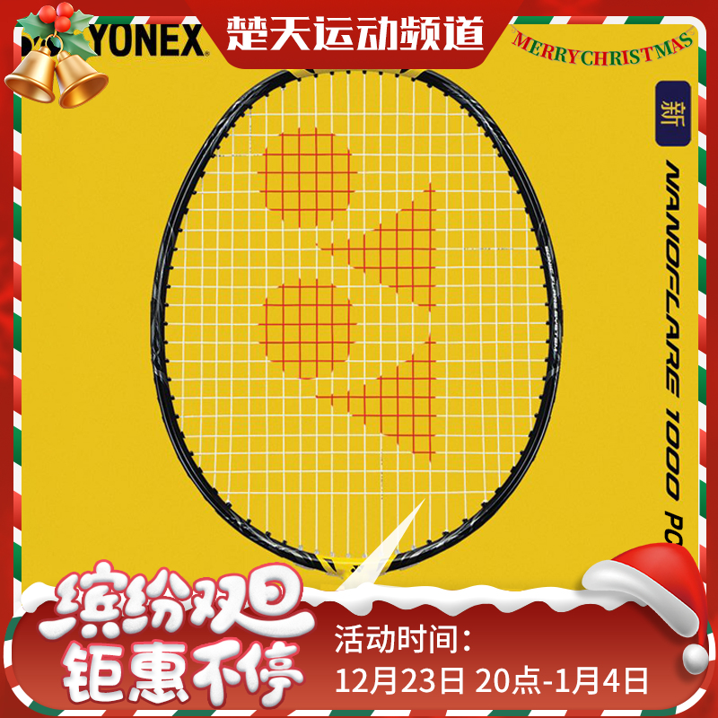 尤尼克斯羽毛球拍疾光系列NF-1000全碳素超轻拍训练拍 NF-1000PCR NF-1000TOUR羽毛球拍