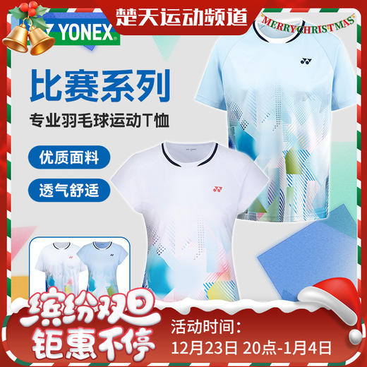 尤尼克斯YONEX羽毛球服速干短袖运动服 110155BCR/210155BCR男女款短袖 商品图0