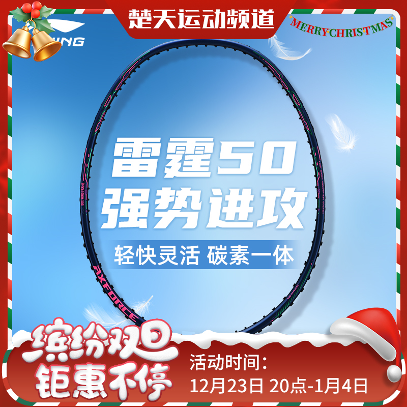李宁羽毛球拍雷霆50碳素单拍进攻型训练娱乐拍 雷霆系列蓝绿 暴力扣杀