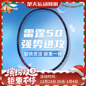 李宁羽毛球拍雷霆50碳素单拍进攻型训练娱乐拍 雷霆系列蓝绿 暴力扣杀