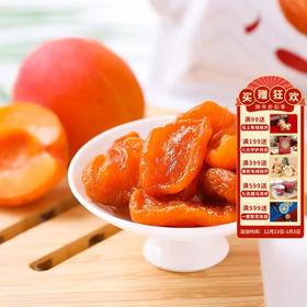 敦煌【新一代200G高原红杏】办公室零食无核甘肃杏干果脯特产酸甜