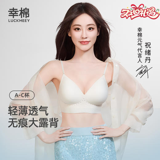 幸棉【祝绪丹同款】内衣女美背小胸显大2025新款挂脖吊带露背文胸 商品图0