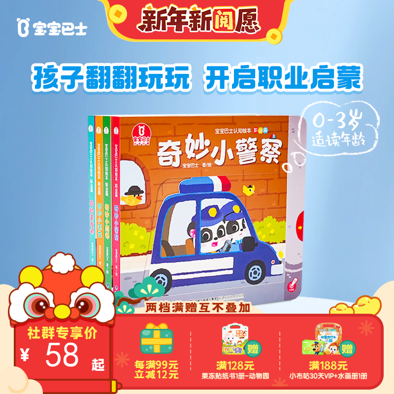 【点读版】宝宝巴士认知绘本-职业篇4册（不含笔）
