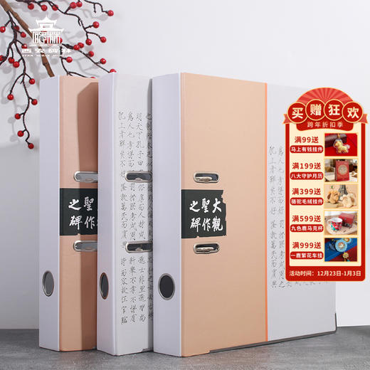 【售完无补】西安碑林博物馆【大观圣作碑文件夹】透明插页双夹二孔a4活页打孔资料夹文件盒文件袋多功能学习办公用品 商品图0