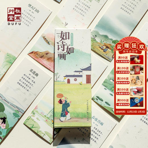 杜甫草堂 如诗如画纸质书签古典中国风诗词书签小学生文具礼物 商品图0