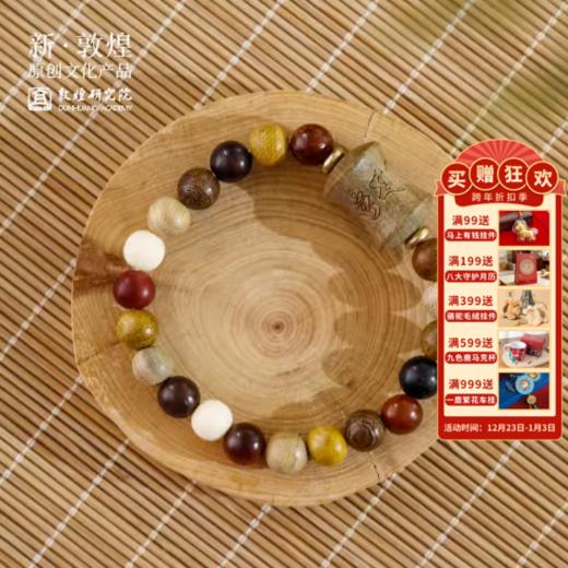 敦煌研究院【六字真言多宝手串】（敦煌/丹霞包装随机发货）敦煌赐福小众轻奢手串盘珠文玩 商品图0