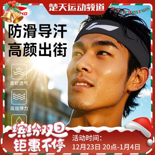 李宁（LI-NING）运动发带吸汗头带男女导汗带篮球跑步止汗带AQAV015 商品图0