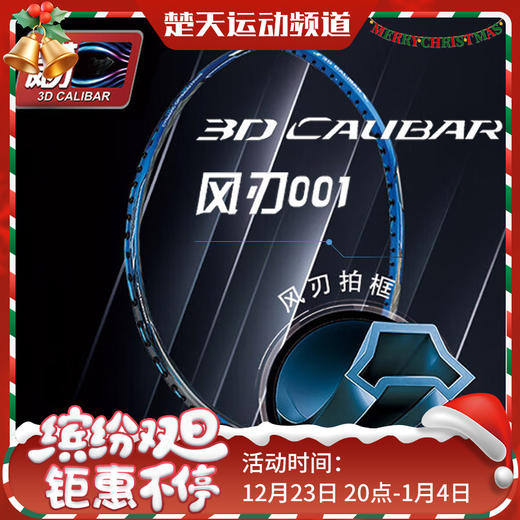 李宁羽毛球拍风刃001全碳素单拍强力进攻【特卖】 商品图0