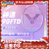 VICTOR威克多羽毛球拍单拍 碳纤维级速度型球拍女神拍 进阶ARS-90F TD女神拍 商品缩略图0