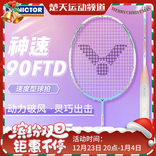 VICTOR威克多羽毛球拍单拍 碳纤维级速度型球拍女神拍 进阶ARS-90F TD女神拍 商品图0
