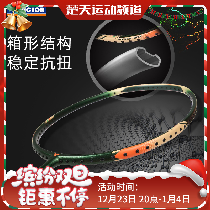 VICTOR威克多羽毛球拍突击小铁锤TK-HMRL超轻进攻拍 TK-HMRL EX升级版