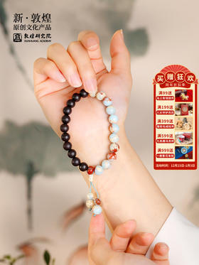 敦煌研究院【黑檀寿山石穗子手串】（敦煌/嘉峪关包装随机发货）黑檀民族风女情侣盘玩手串