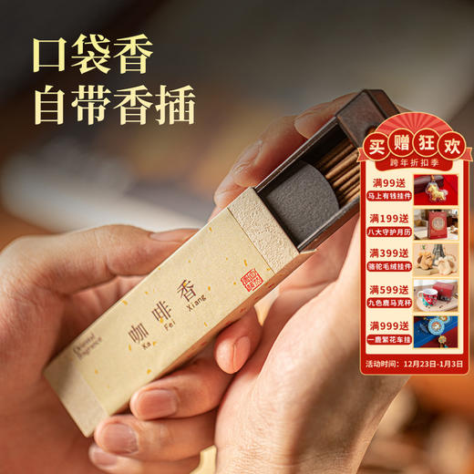 敦煌【便携线香】咖啡香水果香室绿茶香内家用香氛香薰口袋香便携装 商品图0