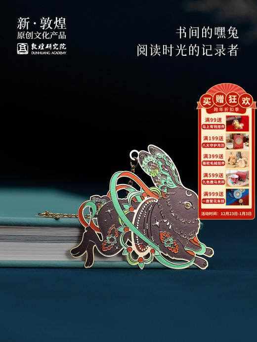 敦煌研究院 【嘿兔金属镂空书签】 高档精致可爱简约兔子镂空金属书签博物馆文创生日礼物 商品图0