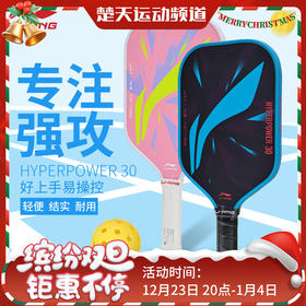李宁匹克球拍HYPERPOWER 30力量型初学入门进攻日常训练拍