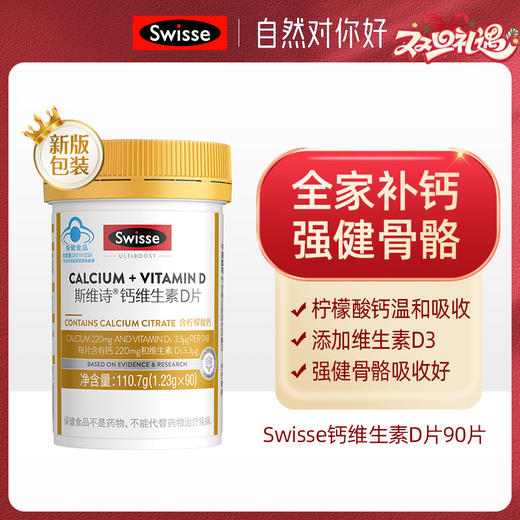 Swisse斯维诗 维生素片D片90粒/瓶 商品图0
