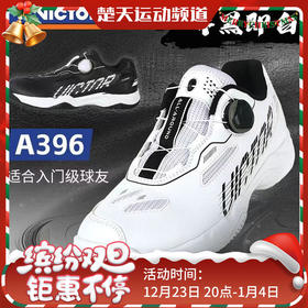 VICTOR威克多羽毛球鞋A396羽毛球鞋羽鞋全面型非黑即白A396F