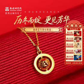 敦煌研究院【 敦煌忍冬同心项链】 文创项链女中国风高级感礼物送女友