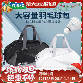 YONEX尤尼克斯羽毛球包BA340CR户外大容量球拍单肩包运动时尚