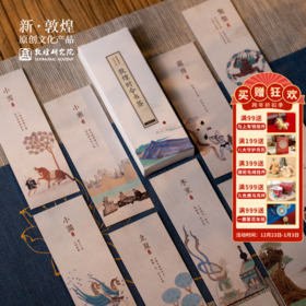 【敦煌时令书签套装】敦煌二十四节气书签 中国风创意纸书签