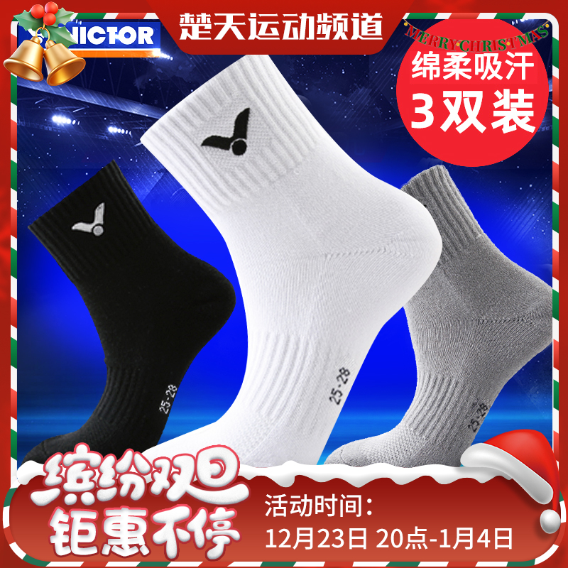 威克多VICTOR SK152男款运动袜中筒加厚毛巾底 舒适透气(黑灰白3双装)