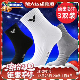 威克多VICTOR SK152男款运动袜中筒加厚毛巾底 舒适透气(黑灰白3双装)