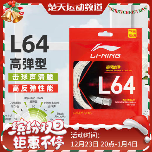 LINING李宁高反弹清脆音羽毛球线L64比赛羽线 单根装 商品图0