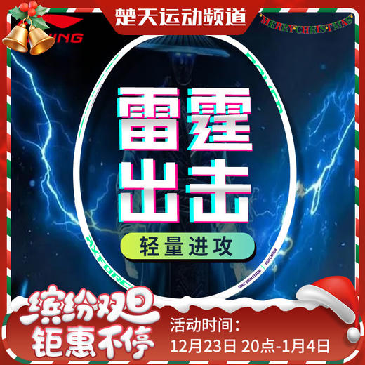 李宁LINING雷霆10羽毛球拍 入门训练羽毛球拍单拍 商品图0