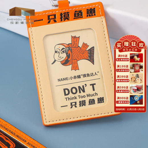 成都博物馆 山海经工作牌 博物馆创意礼品卡套学生卡员工卡可拉伸 商品图0