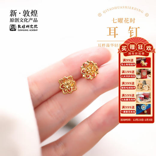 敦煌研究院【七曜花时耳钉】女2025年新款爆款轻奢高级感气质大气绝美 商品图0